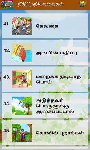 Tamil Moral Stories l நீதிநெறிக்கதைகள் screenshot 4