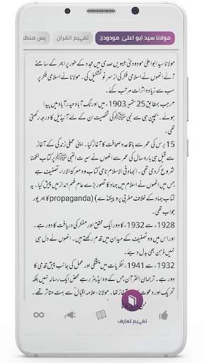 Tafheem ul Quran Molna Maudodi screenshot 6