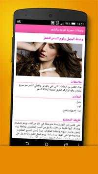 وصفات مجربة للوجه والشعر screenshot 7