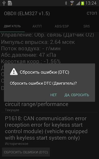 SZ Viewer A1: чтение/сброс ошибок DTC (для Suzuki) скриншот 6