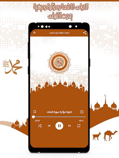 تلاوات مؤثرة ومبكية بدون نت screenshot 4