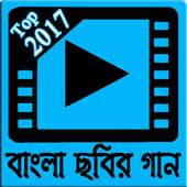 Bangla Movie Song 2017 1.0