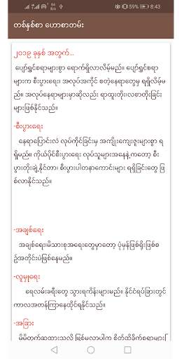 Future Care  ဗေဒင်  ေဗဒင္ screenshot 6