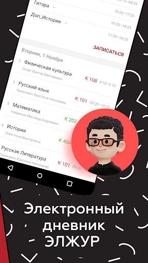 ЭлЖур.Дневник скриншот 2