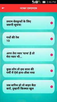 25000+ Hindi SMS Message Collection 2018 हिंदी में 3 تصوير الشاشة