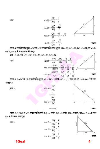10th class math solution in hindi Dr Manohar part2 screenshot 4