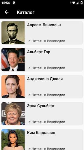 👨 Знаменитые люди - Фотовикторина скриншот 5
