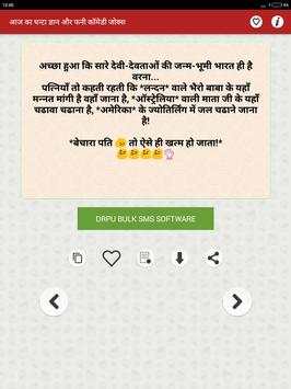आज का घंटा ज्ञान चुटकुले Funny Hindi Jokes & SMS screenshot 16