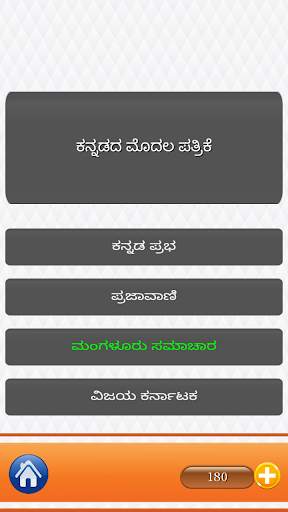 GK Quiz Kannada (General Knowledge App for Genius) screenshot 5