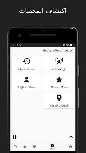 راديو على المباشر screenshot 3