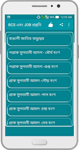 BCS এবং JOB প্রস্তুতি screenshot 7