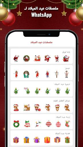 عيد الميلاد ملصقات لواتس اب 2 تصوير الشاشة