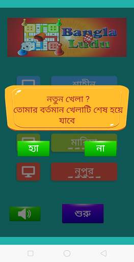 Bangla Ludu (বাংলা লুডু) – Ludu Board Game Offline screenshot 8