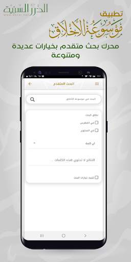 موسوعة الأخلاق screenshot 5