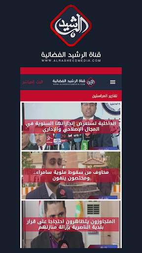 قناة الرشيد الفضائية 3 تصوير الشاشة