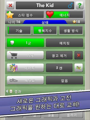 New Star Soccer screenshot 9