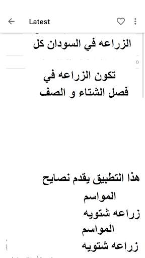 السودان الاخضر 2 تصوير الشاشة
