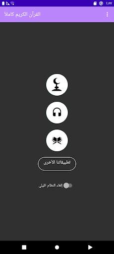 Khalid Al jalil offline Quran screenshot 5