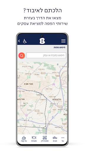 Bezeq b144- Businesses Search screenshot 3