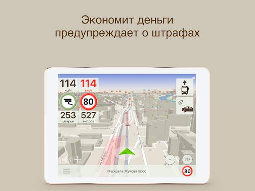 Антирадар ContraCam, Радар ДПС screenshot 6