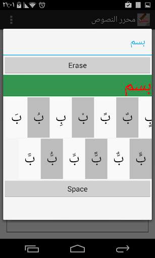 Arabic Editor with diacritics screenshot 2