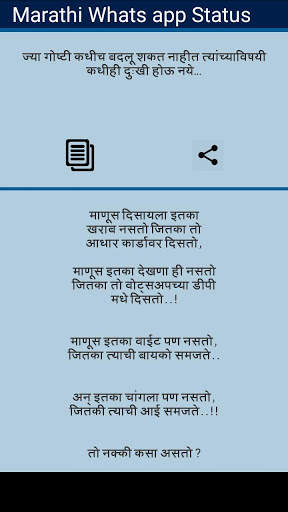 Marathi Status एकदम झक्कास screenshot 8
