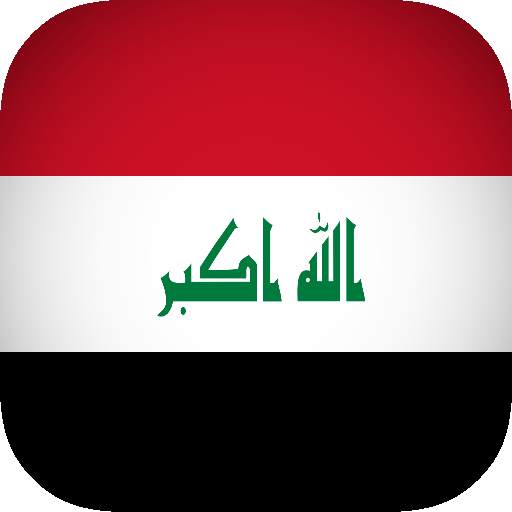 اغاني تحرير الموصل : بدون نت 1.0.96