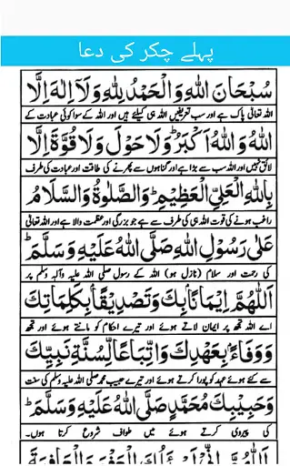 Umrah Guide Urdu screenshot 4