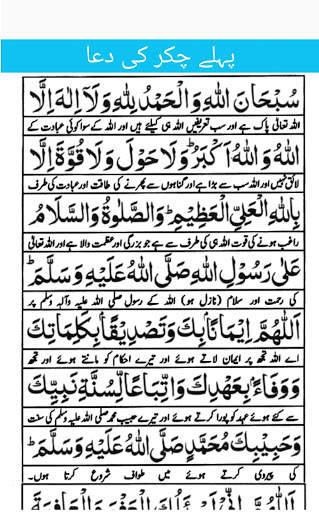 Umrah Guide Urdu screenshot 4