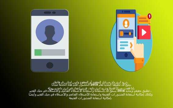 Récupération des comptes perdus rapidement 📈📩📲 स्क्रीनशॉट 4
