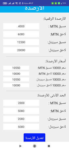 برس لتحويل الرصيد screenshot 6