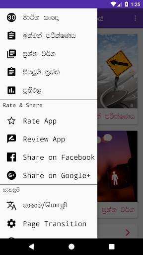 Sri Lanka Driving Exam screenshot 2
