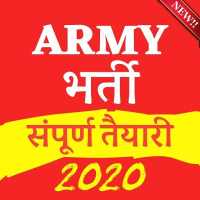 Army Bharti Exam 2020 icon