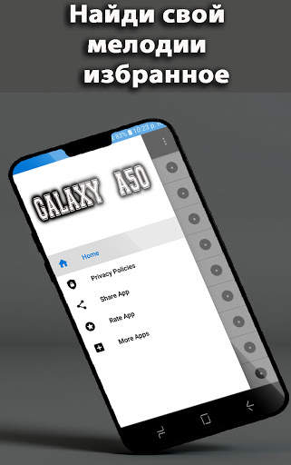мелодии galaxy a50 скриншот 4