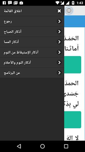 اذكار App screenshot 1