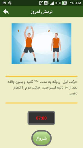رژیم لاغری screenshot 2
