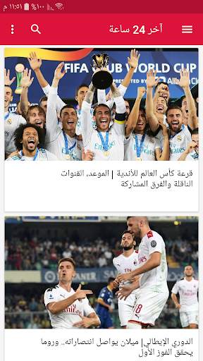 أخبار كرة القدم اليوم screenshot 3