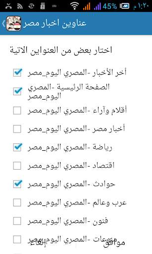 اخبار مصر - Egyptian News screenshot 2