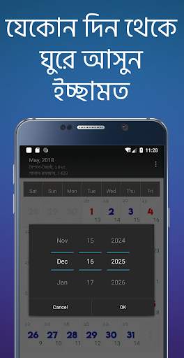 বাংলা আরবি ইংরেজি ক্যালেন্ডার screenshot 4