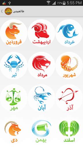 فال گیر (فال حافظ،فال تاروت، فال انبیاء، فال قهوه) скриншот 6