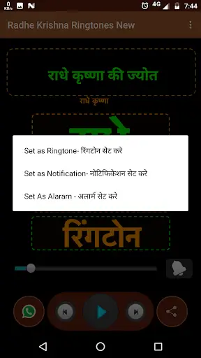 Radhe Krishna Ringtone screenshot 6
