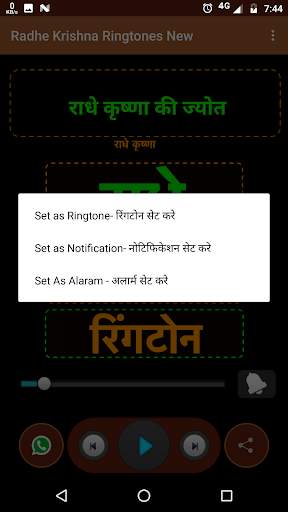 Radhe Krishna Ringtone screenshot 6
