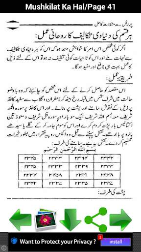 Mushkilat Ka Hal screenshot 3