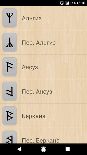 Рунические гадания и Руны скриншот 6