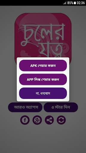চুলের যত্ন hair care tips in b screenshot 2