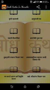 Bodh Katha in Marathi screenshot 2