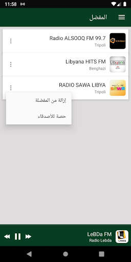 Libya Radio Stations скриншот 7