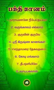Bhakthi Ganam Tamil Song- Free screenshot 2