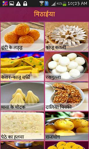 Sweet (मिठाई) Recipes Hindi screenshot 2