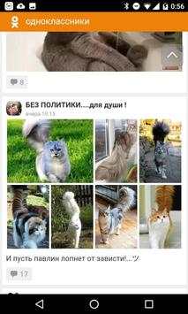 Одноклассники OK КЛАССика скриншот 1